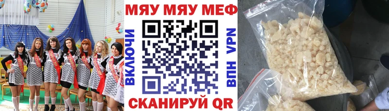 МЯУ-МЯУ кристаллы Льгов